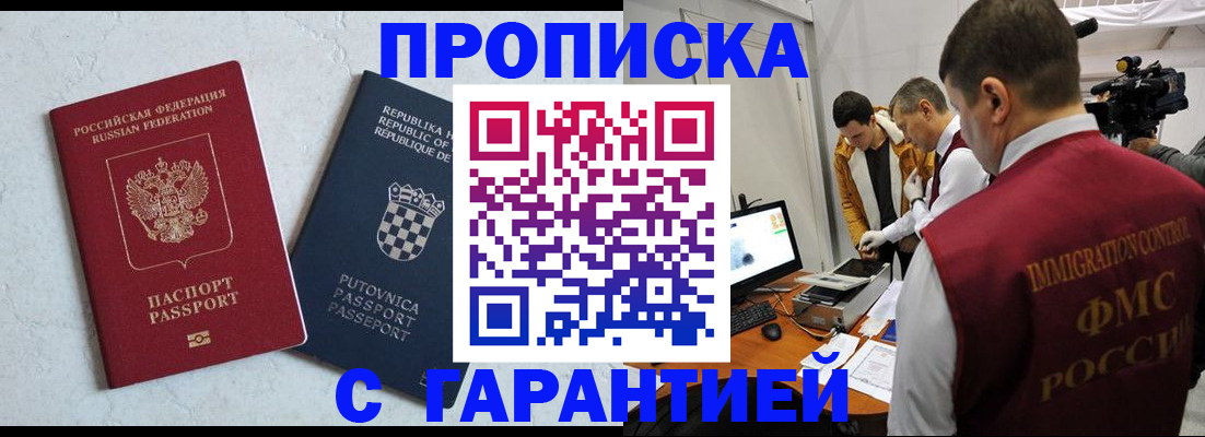 прописка 2025 в Верхнем Уфалее